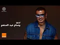 Amr Diab - Afelty El Le'ba (Official Lyric Video) | (كلمات) عمرو دياب - قفلتي اللعبة