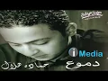 Hamada Helal - Boss / حمادة هلال - بص