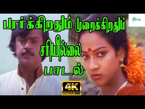 Paarkirathum Muraikirathum - YouTube