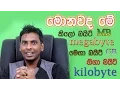 Geek Show - What are Bits Bytes KB MB GB TB Data meseamant explain in Sinhala