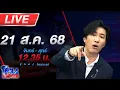 Download Lagu 🔴LIVE โหนกระแส ถึงคิว!!! สาธารณสุขตรวจสอบวัดพระบาทน้ำพุ อึ้งพบร่างไร้วิญญาณเกือบ 20 ศพ