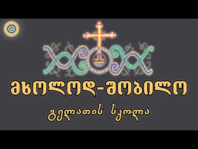 მხოლოდ შობილო