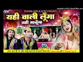 Download Lagu Yahi Wali Lunga Nahi Manunga Yahi Wali Lunga Dj Remix Song Dholki Mix Dj Song Dj Suhail Babu