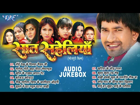 Download MP3 Saat Saheliyan Movie All Songs - Jukebox | Dinesh Lal Yadav \