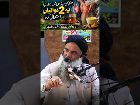 Joint Pain Ka elaj | Dr Sharafat Ali