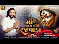 Lagu MAA TARA LIDHE RAJWADA || RAHUL RAVAL || NEW SONG 2025 || @rkmusic4753