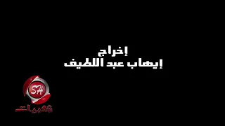 اجمد اغنية النجم احمد العدوي يامه دقة علي الرس طبول دندنها