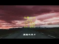 蔡國權 - 天意人心