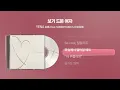 YENA(최예나) - 보기 드문 여자 (feat. 나우아임영) [싱크가사/Lyric Video]