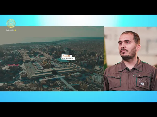 ⁣#وثائقي يُبيِّن أهمية مشروع  توسعة محيط الصحن العلوي المطهر #العتبة_العلوية_المقدسة