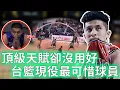 Download Lagu 連續5年慘遭質疑！限制高國豪打出HBL時期統治力的真正原因到底是什麼？過分依賴Iverson式切入，外線效率竟不足三成，註定難以成為核心的打法！【不懂球的Michael】