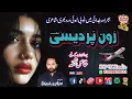 Lagu New Punjabi Sad Song | Ron Pardesi Yaad Watnaan Nu Karr Ke | Lyrics By Saif Kamali | Lable SKP GOLD
