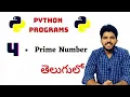 Python Programs 4 Prime Number in Python In Telugu By Coding Desk