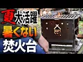 Download Lagu [New release] Summer fire pit - Made in Japan