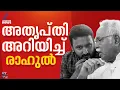 രാഹുൽ മാങ്കൂട്ടത്തിലിന് സീറ്റ് ഇല്ലെന്ന പ്രസ്താവന; PJ കുര്യനെ നേരിട്ട് അതൃപ്തി അറിയിച്ച് രാഹുൽ
