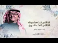 كنت ماعرفك - - Abdul Majeed Abdullah 2026- عبد المجيد عبدالله |Kent Marfak| كنت ماعرفك