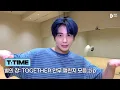 Download Lagu The Star Chapter: TOGETHER Dance Challenges.zip | T:TIME | TXT (투모로우바이투게더)