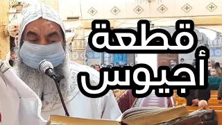 قطعة أجيوس القداس الغريغورى الانبا كاراس اسقف المحلة الكبرى 
