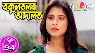 bakul tolor adalot 05th mar 2020 ep no 94