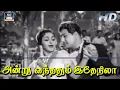 Download Lagu அன்று வந்ததும் இதேநிலா | Andru Vanthathum Idhe Nila | MGR | Sarojadevi | TMS | Suseela | Kannadhasan