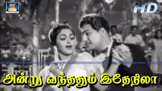  andru vanthathum idhe nila mgr sarojadevi tms suseela kannadhasan