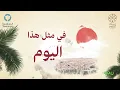 اغنية يوم التأسيس | داليا مبارك