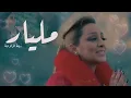 Zina Daoudia – Milyar (Remix Cover 2026) 💃زينة الداودية - مليار