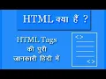 HTML Tags and attributes Web development part-2 how to make webpage CSS or HTML5 Website