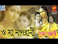 Lagu কৃষ্ণ ভজন | ও মা নন্দ রানী | O MA NANDA RANI | SUSHANTA SANNYASI | KRISHNA BHAJAN