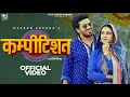 Lagu COMPETITION (Official Video Masoom Sharma Pranjal Dahiya Aman Jajit Manisha, Haryanvi Dj songs