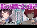 Download Lagu 【違う星のぼくら】２人に見える世界が違うゲームが再び…！？戌亥とこ視点【戌亥とこ/にじさんじ】