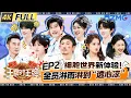 Download Lagu Ace VS Ace9 EP2: So Smart! Song Yaxuan Learns a New Dialect in Record Time