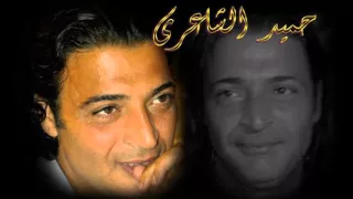 قمر علالي حميد الشاعري واحمد صلاح دندنها
