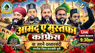 🔴Live Amad-E-Mustafa Conference Wa Jashne Dastar Bandi Mangraunda Jila Barabanki Uttar Pradesh
