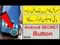 SECRET Android Button and Latest TRICK 2019