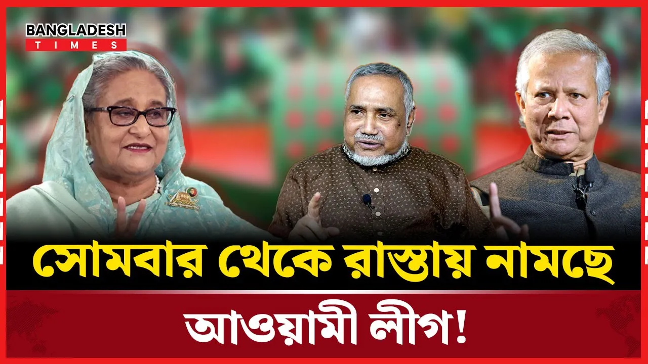 জামায়াতের সতর্কবার্তায় তপ্ত রাজনৈতিক সপ্তাহের আভাস