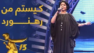 ورود خانم هنگامه به استیج ستاره افغان با آهنگ زیبای کیستم من                        دندنها