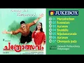 Download Lagu Chandrolsavam (2005)| Full Audio Songs Jukebox | Vidyasagar | Gireesh Puthanchery