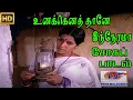 Lagu உனக்கெனதானே இந்நேரமே || Unakkenathane Innerama ||Ilaiyaraaja, S. Sarala, Vidyadar || Sad H D Song
