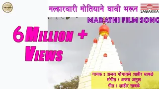 malharvari ajay atul hit song sagarika music marathi