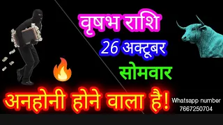 26 अक्टूबर वृषभ राशिफल/Vrishabh Rashi Rashifal/Taurus 26 October /Taurus🐂♉ aajkarashifal