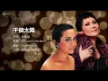Deanie Ip 葉德嫻, Elisa Chan陳潔靈 - 千個太陽【字幕歌詞】Cantonese Jyutping Lyrics  I  1986年《千個太陽》專輯