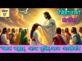 Lagu बिहानको प्रार्थना । तपाईंको आँसु प्रभुले देख्नुभयो । Healing Prayer for You । 17,Nov,2025