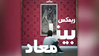 Yonyo Benna Maad Remix Prod By Stailn يونيو بيننا معاد انتاج ستالين 