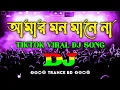 Download Lagu Amar Mon Mane Na Dj | Trance Remix | Nargis New Dj Song | Trending Dj Music | আমার মন মানে না