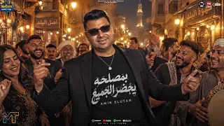 موال بمصلحه يحضر الجميع   بطولى بسد قصاد مغول   امير سلطان   مواويل شعبى      دندنها