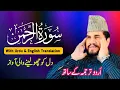 Download Lagu Surah Rahman Qari Syed SADAQAT Ali tilawat Surah Rahman With Urdu Translation #quran#surahrehman