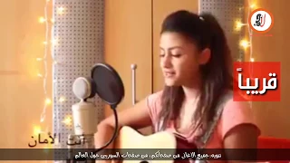 انت الحنان    رشا رزق دندنها