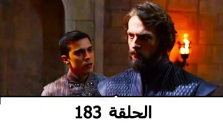 السلطانة كوسم الحلقة 183 