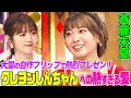 Download Lagu 【ラブライブ!声優】斉藤朱夏が『ヒロシの靴下の匂い』の良さを熱弁！熱すぎる”クレヨンしんちゃん愛”にオーイシ\u0026鈴木愛理も納得！さらに…【番組初のイベント開催が決定‼️】